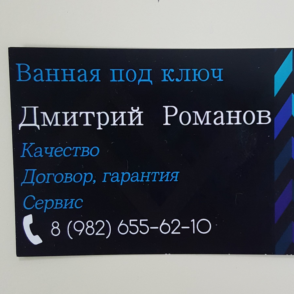 Дмитрий Романов